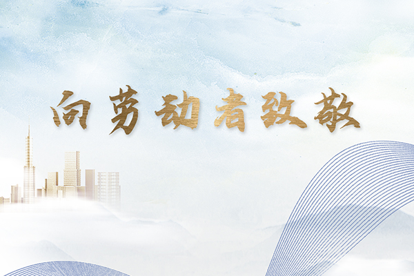 祝新老客戶(hù)五一節(jié)快樂(lè)！